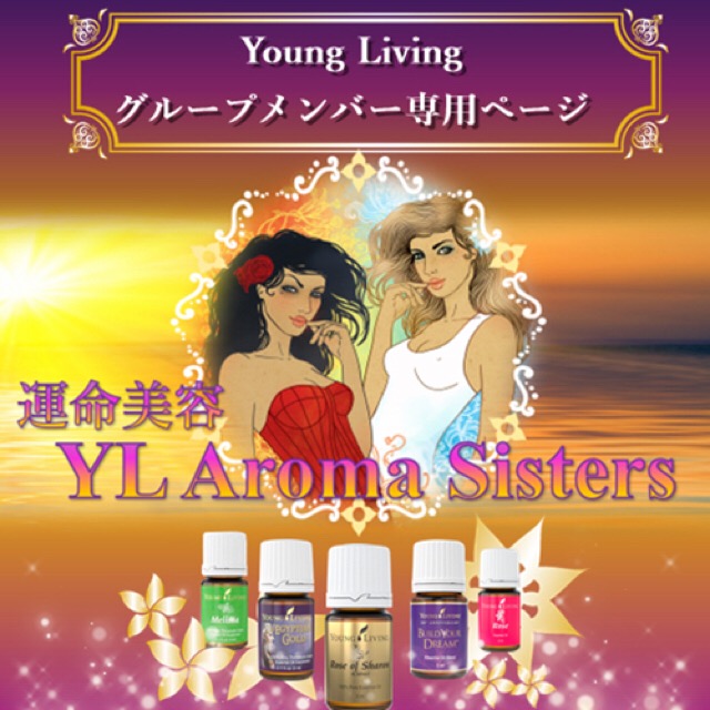 アロマ占いのアロマ精油（ヤングリヴィング社）について